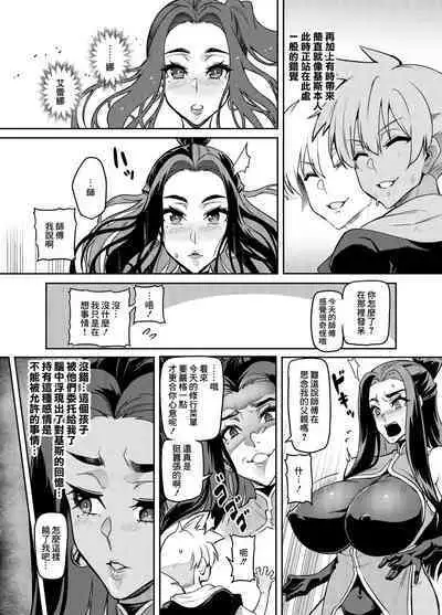 [Hatoba Akane] Maken no Elena ~Katte no Omoibito ni Takusareta Ko to no Koi ni Ochiru Majo~ Ch. 1~5 [Chinese] [臭鼬娘漢化組]