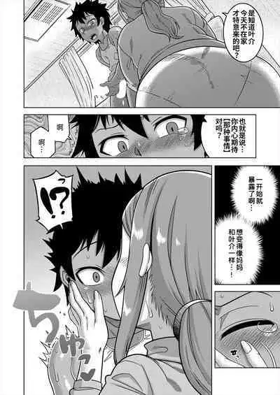 [Takatsu] Boku no Kaa-chan to Ore no Mama Ch. 1-3 [Chinese] [逃亡者×真不可视汉化组] [Digital]