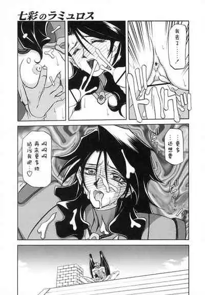 Shichisai no Lamuros I