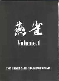(C48) [Sairo Publishing (J.Sairo)] En-Jack Volume 1 (Elf 17, Magic Knight Rayearth)