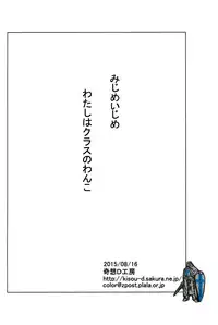 (C88) [Kisou D Koubou (Saiki Efu)] Mijime Ijime Watashi wa Class no Wanko