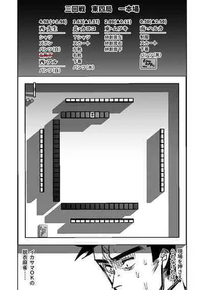 [Asahina Yoshitosi] Benriya 68 Datsui Mahjong 01-05 | 便利屋６８脫衣麻將 01-05 (Blue Archive) [Chinese, Japanese] [Ongoing]