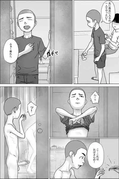[hente] Obasan! Issho ni Furo ni Haitte mo Ii?~~Ee? [Digital]
