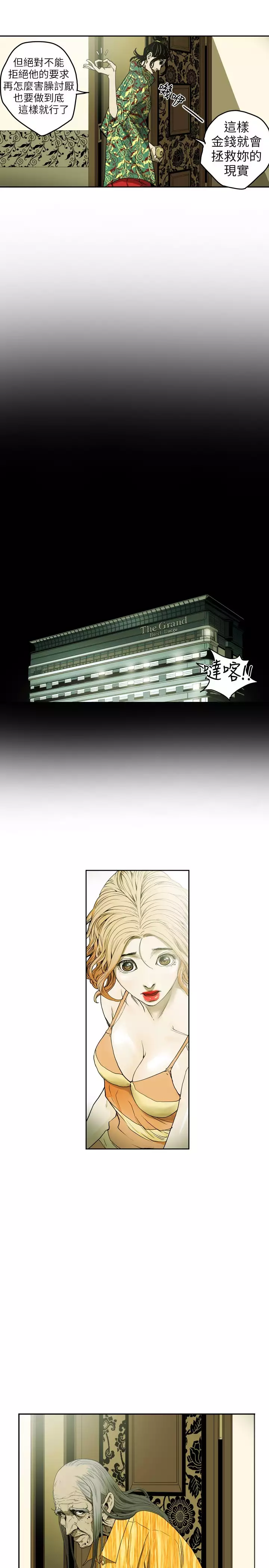 Honey trap 甜蜜陷阱 ch.8~20 中文