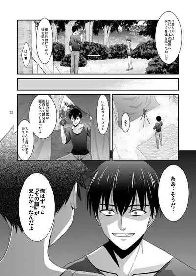 Anoko ga Aitsu no Omocha ni Natta Hi Kanzaki Hina Hen AFTER