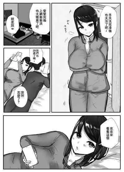 Tsuma wa Boku ga Yoitsubureteru Aida ni | 妻子在我喝醉睡著之時