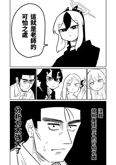 [Asahina Yoshitosi] Benriya 68 Datsui Mahjong 01-04 | 便利屋６８脫衣麻將 01-04 (Blue Archive) [Chinese, Japanese] [Ongoing]