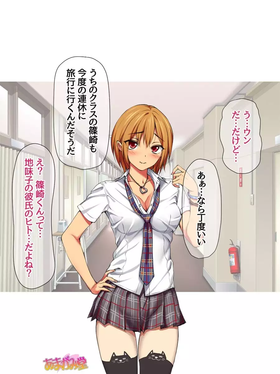 Nanase-chan to Sugosu, Shuumatsu 2-haku 3-kka no NTR Otomarikai Ch. 1-3