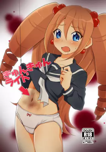 [choco-BANANA. (Nanaki Nanatarou)] KyunKyun Ride→ (Cardfight!! Vanguard) [Digital]
