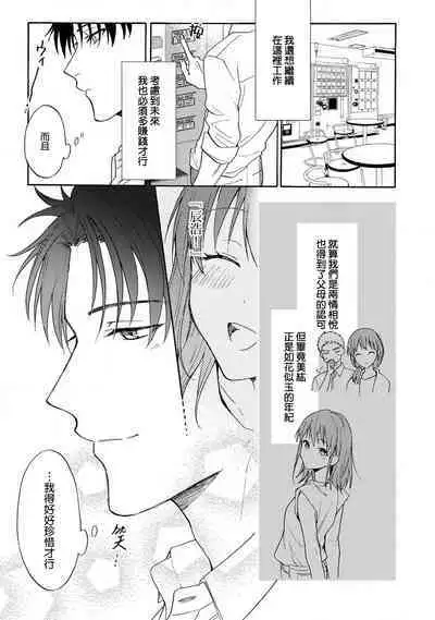 [Na mo naki] Ore ga on'na ni shite yaru yo ~ toshiue kareshi wa, ueteōkami ni naru?~ | 让我将你变成女人吧～年上男友，化身饥渴大野狼？～ 1-7 [Chinese] [莉赛特汉化组]