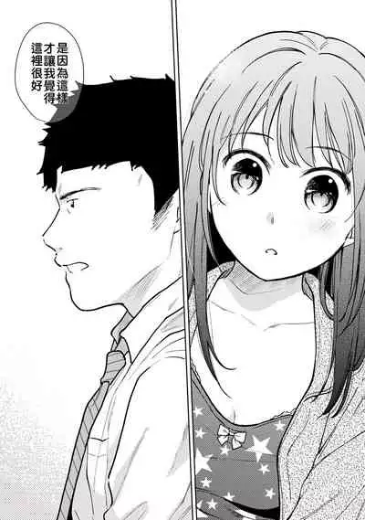 [Fumitsuki Sou] 1LDK+JK Ikinari Doukyo? Micchaku!? Hatsu Ecchi!!? | 1LDK+JK 突然間展開同居？ 極度貼近！？初體驗！？ Ch. 18-35 [Chinese] [禁漫漢化組]