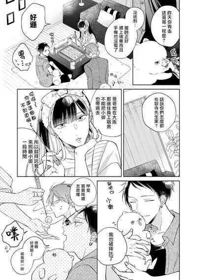 [Arata Licca] Oni Joushi Gokudera-san wa Abakaretai. | 魔鬼上司·狱寺先生想暴露 Ch. 7-11+加笔 [Chinese] [Digital]