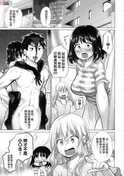 Shiranai Onnatachi ga Ippai Heya ni Ita!