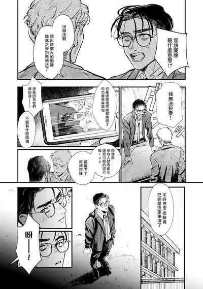 [miso] Koi Kogare Utae ~R.I.P.~ | 歌唱恋慕～R.I.P.～ Ch. 1-2 [Chinese] [冒险者公会] [Digital]