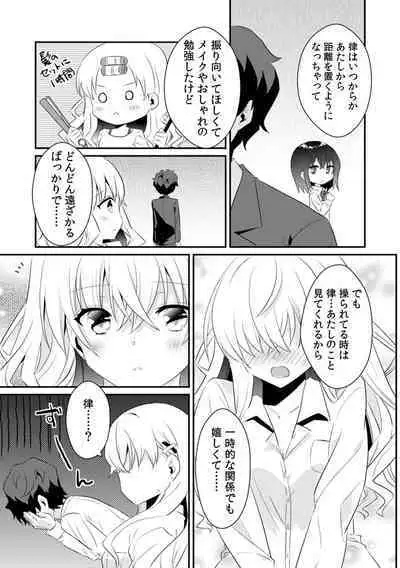 Saimin apuri de osananajimi o i no mama ni ayatsuriSEX!?「dame na no ni… koshi ga katte ni ugoichau!!」