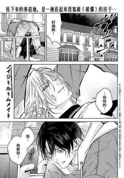 [Ozaki Kaho] Noisy Roommate ~Ie Nashi ni Natta node Ikemen to Kaiitsuki Bukken de Doukyo Hajimemashita~ | 我的怨种室友 Ch. 1-7(上+下) [Chinese] [苍蓝神烦汉化组x冒险者公会] [Digital]