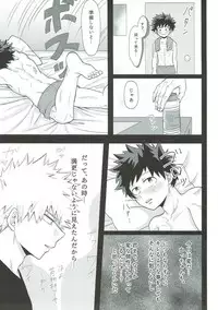(C93) [caramelt (Inata)] Dakara Temee wa Sunao ni Nare ya!! (Boku no Hero Academia)