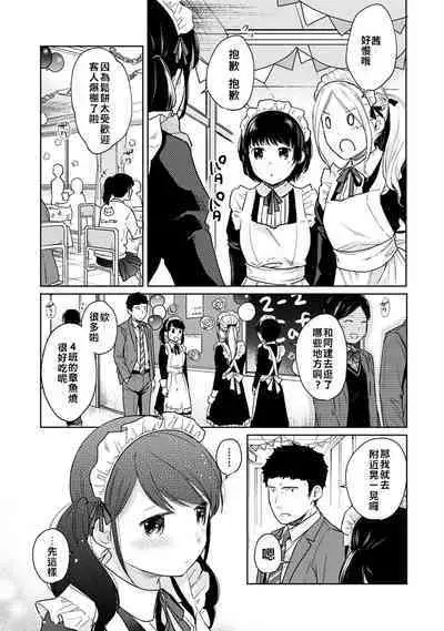 1LDK+JK Ikinari Doukyo? Micchaku!? Hatsu Ecchi!!? | 1LDK+JK 突然間展開同居？ 極度貼近！？初體驗！？ Ch. 18-23