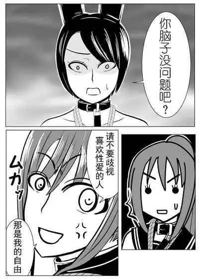 [Tansan Protein no kai (Tansan Protein Kashiwagi)] TS o Suru. Seidorei ni Naru. 2 [Chinese] [有条色狼汉化]