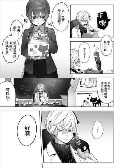 [Shimohara] Tokyo Black Box ~Do-S Kyoujyu no Nanjiken Report~ case.1-3 | 东京黑匣子 - 抖s教授的难案报告 1-3 [Chinese] [莉赛特汉化组]