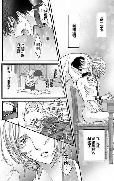 [Mitsuhashi Tomo] Choukyou Kaihatsu Seikatsu ~Kimi ga Ochiru Made Yamerarenai~ | 调教开发生活~不到你堕落为止决不罢休~ 1-6 [Chinese] [拾荒者汉化组] [Digital]