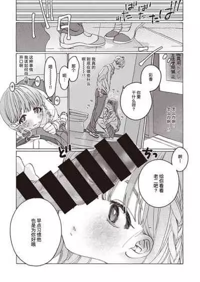 [Nanakakeni] Tooi Hoshi o Miru -another side- | 遥望星辰-另一侧- (COMIC Kairakuten BEAST 2021-03) [Chinese] [暴碧汉化组] [Digital]