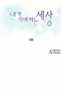 [Tankguy, ROZER] A World That I Rule Ch.01-20 [English] (Game of Scanlation) (Ongoing)