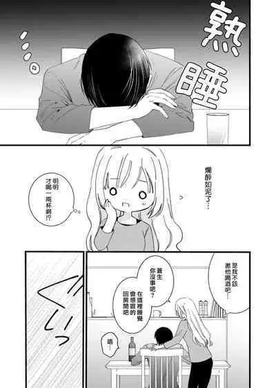 [Kana] Azatokute, Moujuu. ~Toshishita Danshi wa Ichizu ni Zenbu Tabetsukusu~ | 心机猛兽。～年下男子只想将你吞噬殆尽～ 1-4 [Chinese] [莉赛特汉化组]