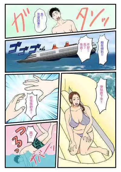 [Benii Kenkyuujo] Moto Yan Haha, Mujintou nite Mesu ni naru Zenpen [Chinese]