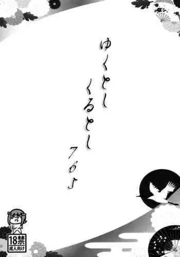 (C83) [Goromenz (Yasui Riosuke)] Yukutoshi Kurutoshi 2012 (Smile Precure!)