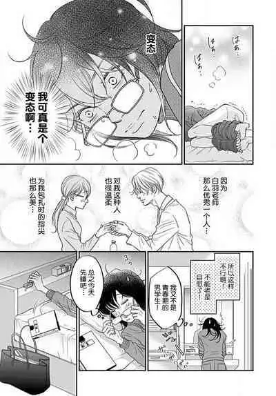 [Karen] konya hoken-shitsu de guchagucha ni ​ | 今夜、于保健室甜蜜融化 1-3 [Chinese] [莉赛特汉化组]