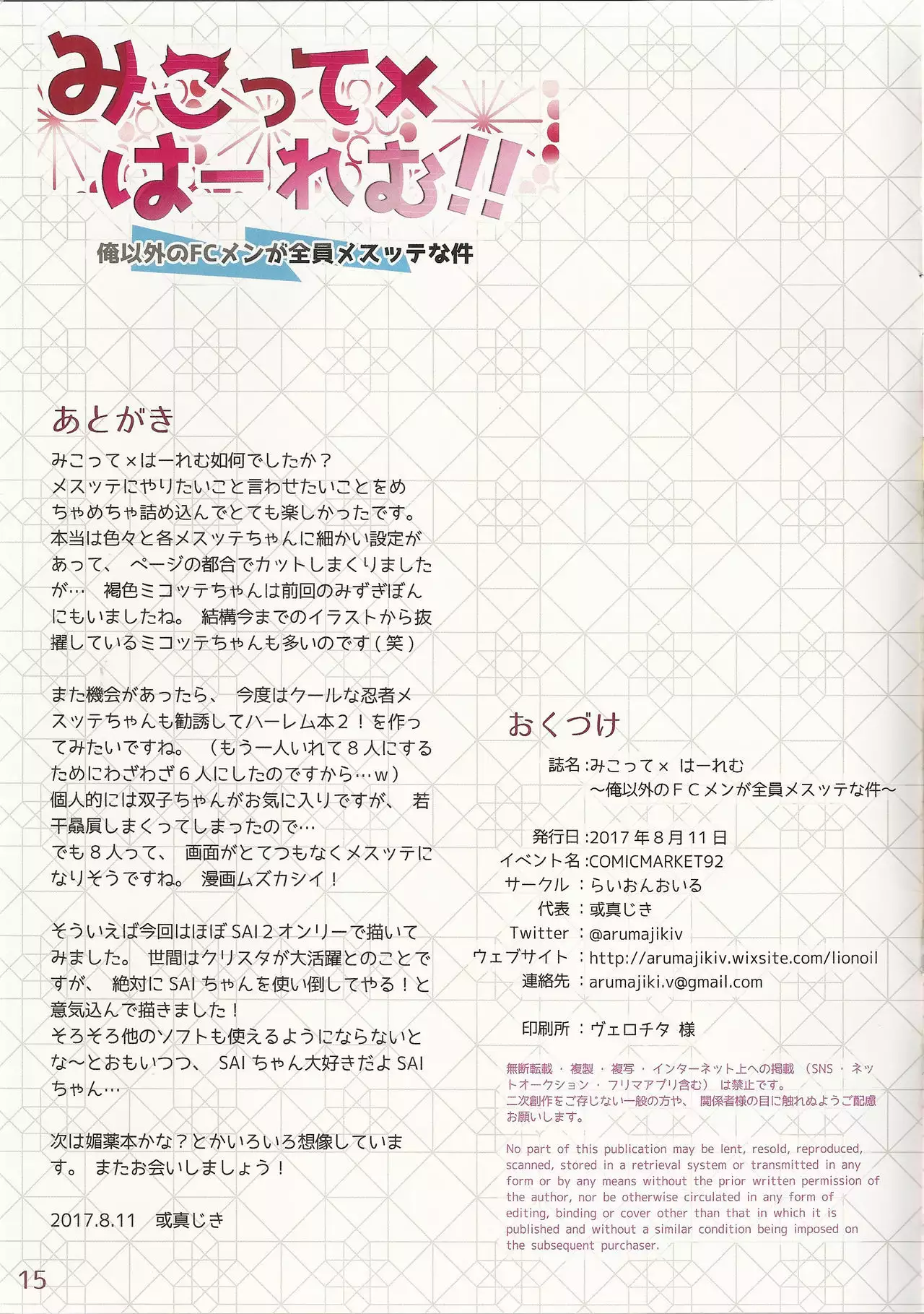 Mikotte x Harem!! ~Ore Igai no FC member ga Zenin Mesuttena Ken~