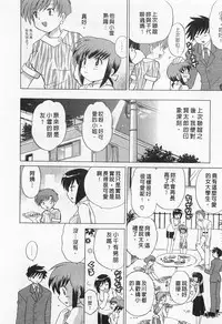 [Kotono Wakako] Okusama DE Naito 1 | 夜妻 1 [Chinese]