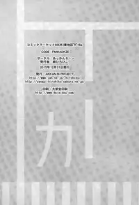 (C89) [AKKAN-Bi PROJECT (Yanagi Hirohiko)] Ka (Kantai Collection -KanColle-)