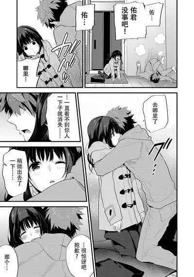 [Shiina] SisKoi Shitei Hitotsu Yane no Shita[Chinese]