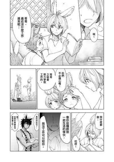 Boku de mitashite | 用我來滿足吧 第1~5話