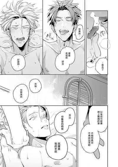 [Tonoka Mottasu] Uragirimono no Love Song | 叛徒的情歌 (BE-BOY GOLD 2022-06) 1-6 + 番外 [Chinese] [冒险者公会] [Digital] [完结]