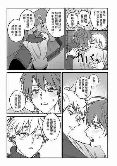 [Nagisa Eiji] Kabukichou Bad Trip 2 | 歌舞伎町 Bad Trip 2 Ch. 4-6 + 番外 + BL Award 访谈1-2+周年特典 + CD特典 [Chinese] [Digital] [完结]