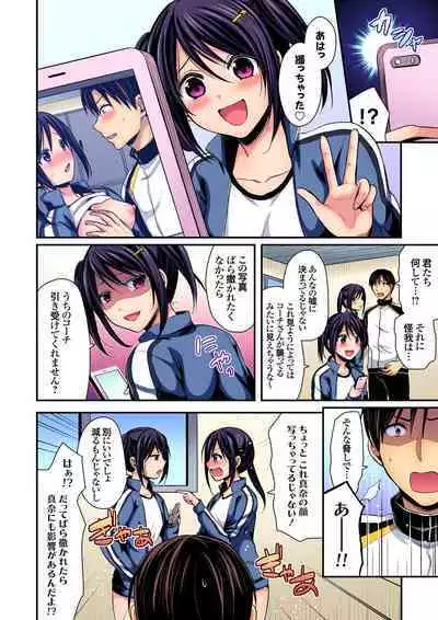 Rikujou Buin to Asedaku Ecchi ~ Coach! Shidoushite Kudasai! Ch. 1-27