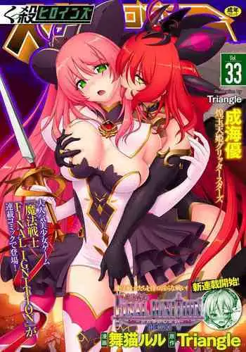 [Tabigarasu] Maou no Fukkatsu ~Arui wa Majo no Ketsumatsu~ | The Demon King's Revival ~ Or the Witch's End (Haiboku Otome Ecstasy Vol. 17) [English] {Stopittarpit} [Digital]