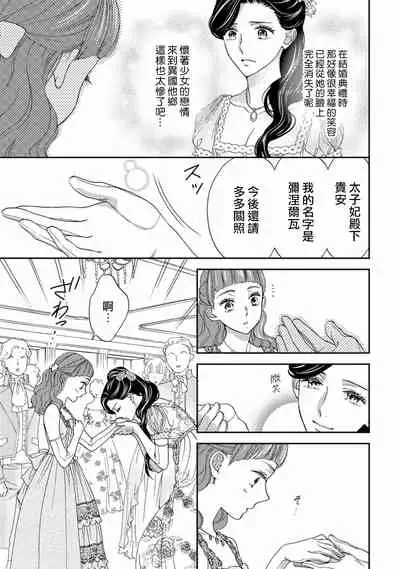 孤僻公爵恋上年轻新妻 1-5 完结