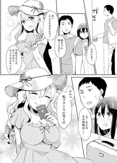 [Hatomugi] Docchi ni Ireru !? Muchimuchi Ecchi na Hatsujou seikatsu [Kanzenban]