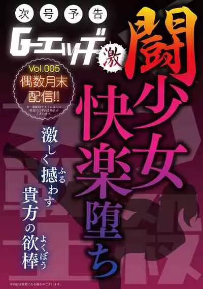 G-Edge Geki Vol. 004 Zettai Sousa Manual