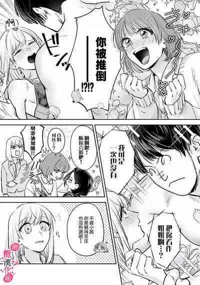 [Enya Maru] Ore no Oppai Sukinan desho?01-04| 你喜欢我的胸对吧? 01-04[Chinese] [橄榄汉化组]
