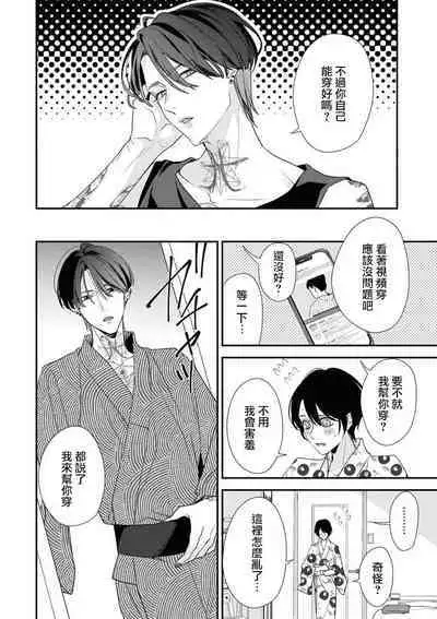 [Aizen Mana] Sumi-iri osananajimi no sokubaku ga tsurai | 浑身都是刺青的青梅竹马控制欲超强 1-5 [Chinese] [莉赛特汉化组]