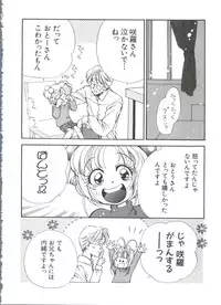 [Koganei Musashi] Manga Ero Monogatari (Card Captor Sakura, Cyber Team in Akihabara, Fun Fun Pharmacy, Battle Athletes, Nadesico, Love Hina, Ojamajo Doremi, Utena)