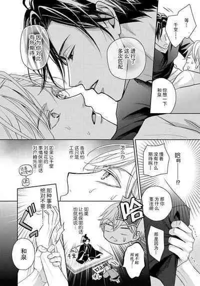 Unmei dakedo Aiirenai | 冤家路窄 1-2
