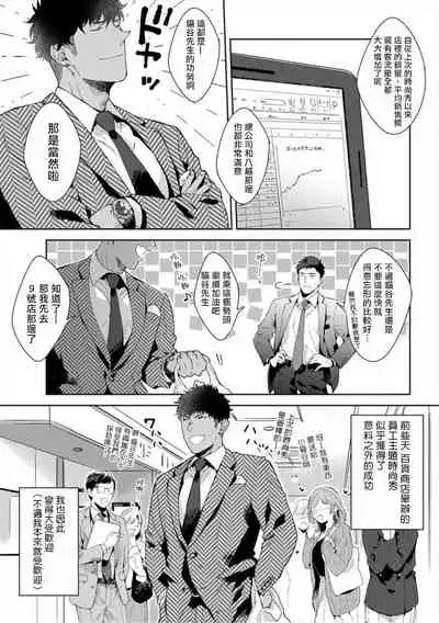 [Satomichi] Iyarashii Mannequin ~Gachimuchi Suit Seiyoku Zukan~ | 淫乱的服装模特~肌肉饱满正装性欲图鉴 Ch. 3-5 [Chinese] [Decensored] [Digital]