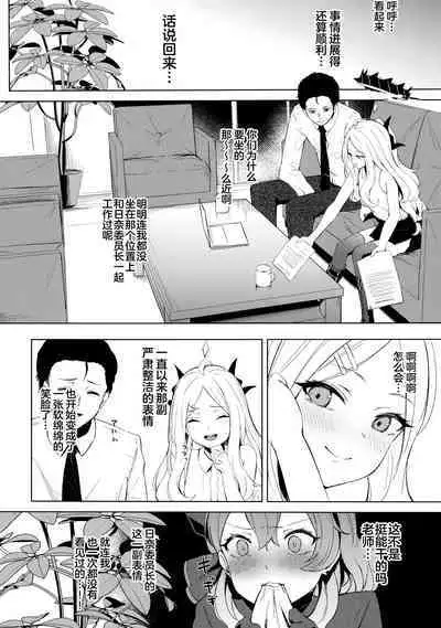 Fuukiiinkaishitsu nite Amaembo Iinchou to Muttsuri Gyouseikan to | 在风纪委员室中与爱撒娇的委员长和没好脸的行政官一起