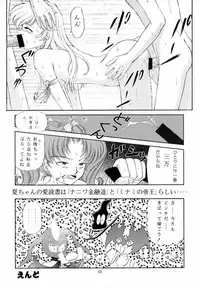 [TRAP (Urano Mami)] Honey Flash Seven (Cutey Honey)